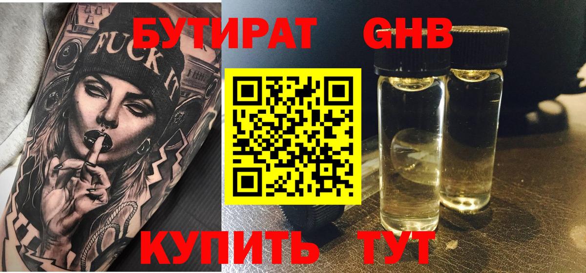 БУТИРАТ бутик Мурино