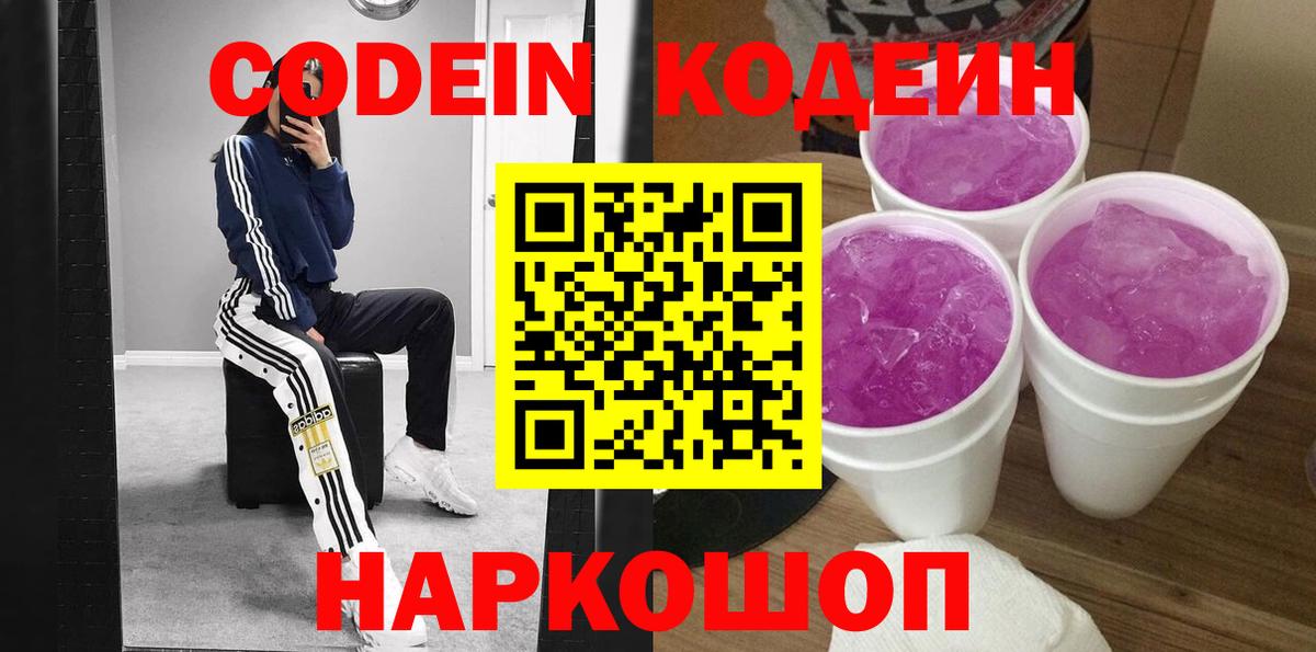 Codein Purple Drank  Вход с VPN  Мурино 