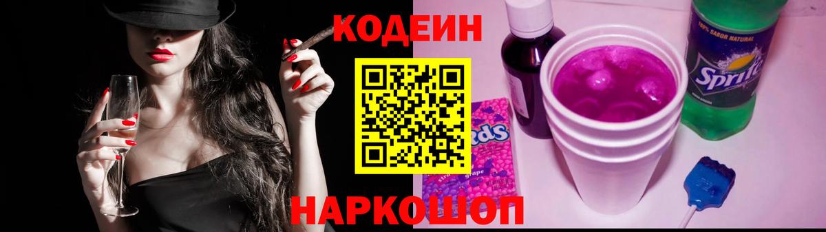 Кодеиновый сироп Lean напиток Lean (лин) Мурино