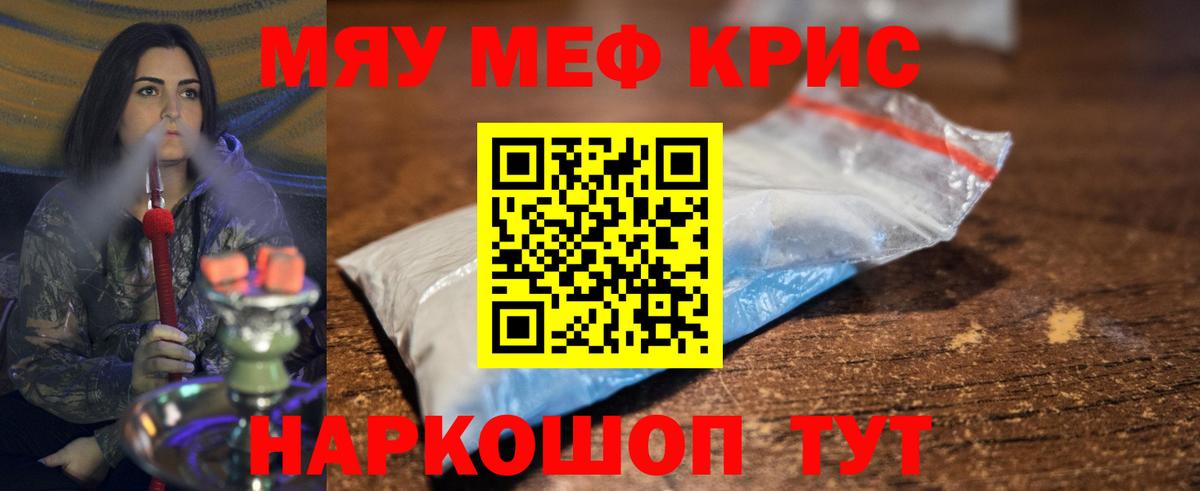 МЯУ-МЯУ  Меф кристаллы  Вход с VPN  МЕФ кристаллы  Мурино 